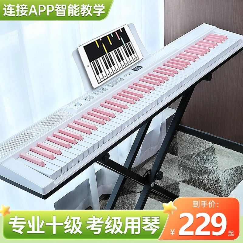 智能电钢琴88键力度家用电子琴专业考级成人幼师教学钢琴