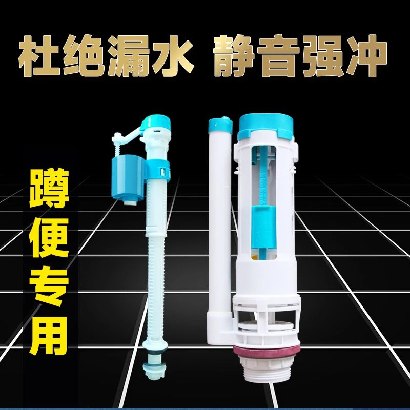【新疆包邮】通用蹲便水箱配件进水阀排水阀厕所冲水箱壁挂式蹲坑