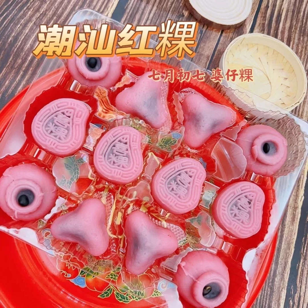 潮汕零食特产七月初七拜阿婆糕点红粿婆仔粿糕仔礼盒潮汕特色套装