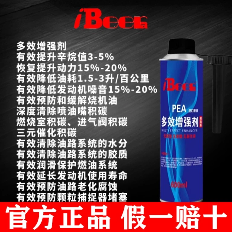 600毫升*超大瓶进口PEA除碳剂积碳聚醚胺多效