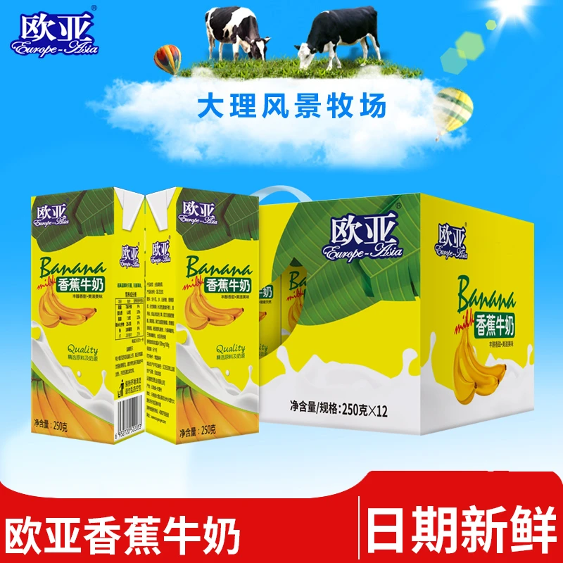 【日期新鲜】欧亚全脂香蕉牛奶250g*12盒礼盒早餐整箱乳制品常温