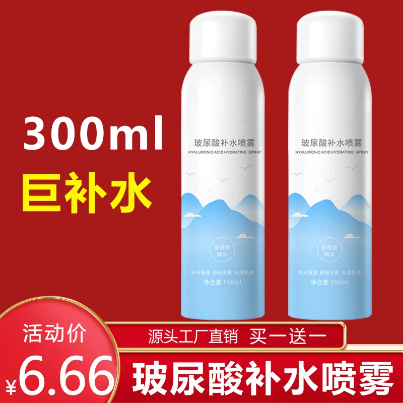 【买1送1】玻尿酸补水喷雾保湿护肤晒后修复妆前爽肤水敏感肌可用