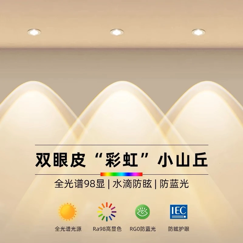 双眼皮彩虹小山丘射灯led嵌入式三色变光家用客厅筒灯网红洗墙灯