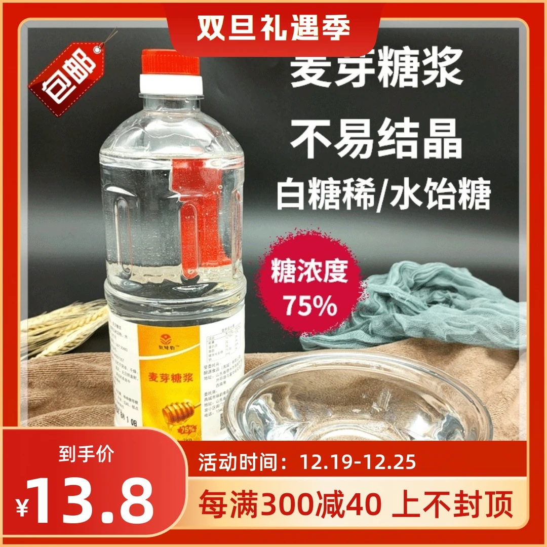 烘焙原料1.2kg 麦芽糖浆 水饴糖 翻糖白糖稀 牛轧糖专用75度
