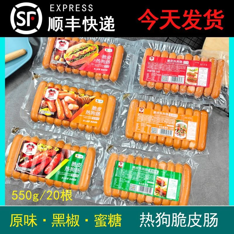 中粮万威客热狗脆皮肠 肉肠火腿原味早餐桌香肠烤香肠550g【20根