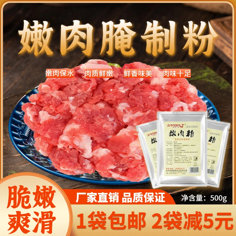 盐成三鼎嫩肉粉商用腌制烧烤牛排松肉粉鱼猪鸡牛羊肉嫩滑腌制
