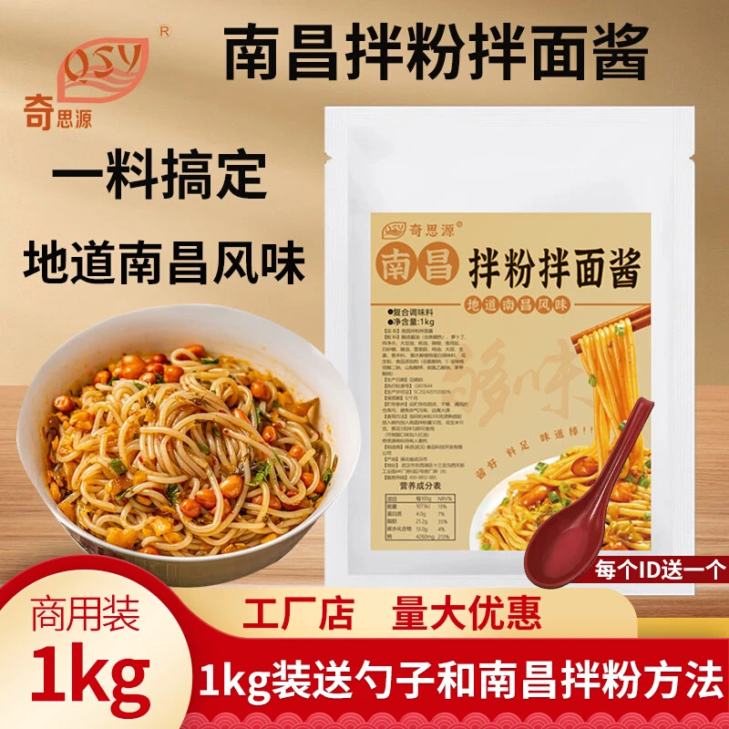 正宗南昌拌粉拌面酱料商用江西秘制腌菜伴粉拌面专用酱配方码粉料