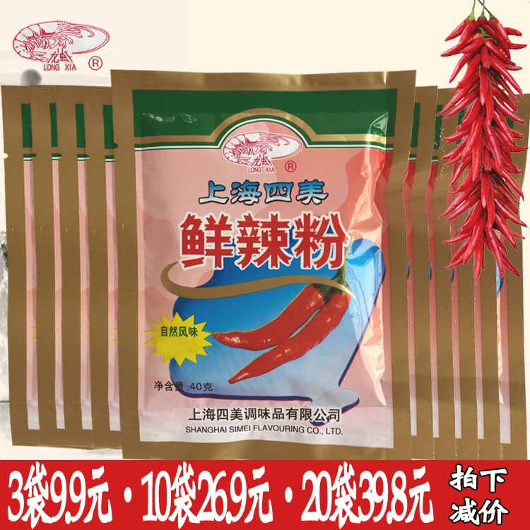 正品龙虾牌鲜辣粉 上海四美 鲜辣粉 佐料 调味料 40g袋装 包邮