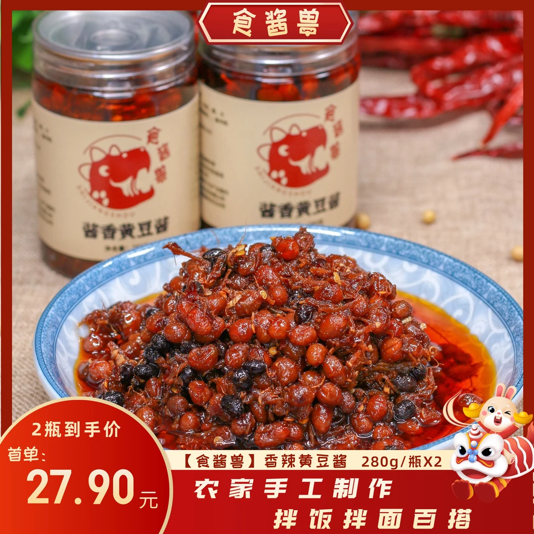 柳州特色食酱兽罐装香辣黄豆酱辣椒酱拌饭拌面酱调味酱280g/瓶*2