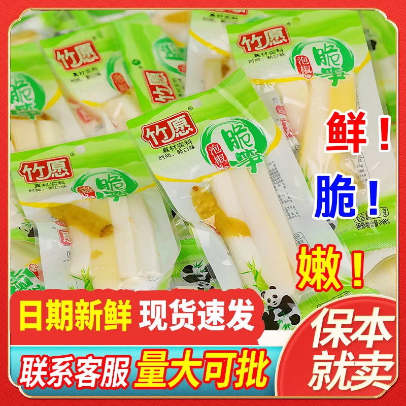 竹愿泡椒竹笋尖笋条片休闲零食新鲜山椒酸辣脆笋笋干小吃竹笋开袋