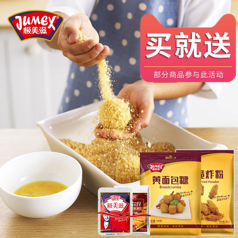 极美滋黄面包糠炸鸡裹粉脆皮粉炸鸡柳南瓜饼家用包装鸡排油炸香酥