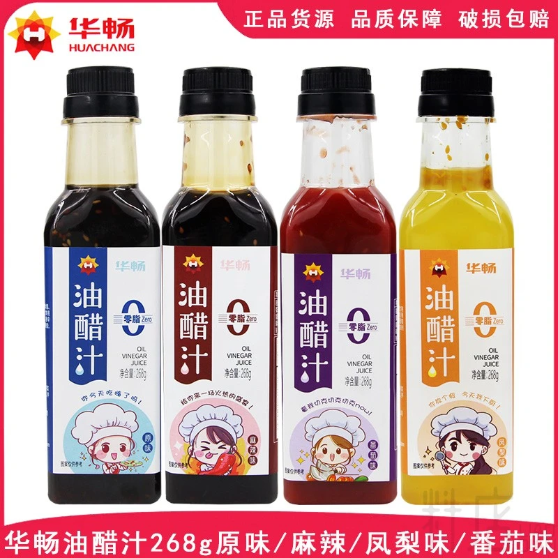 华畅油醋汁268g原味/麻辣/凤梨/番茄味低脂沙拉蘸料凉拌菜调味料