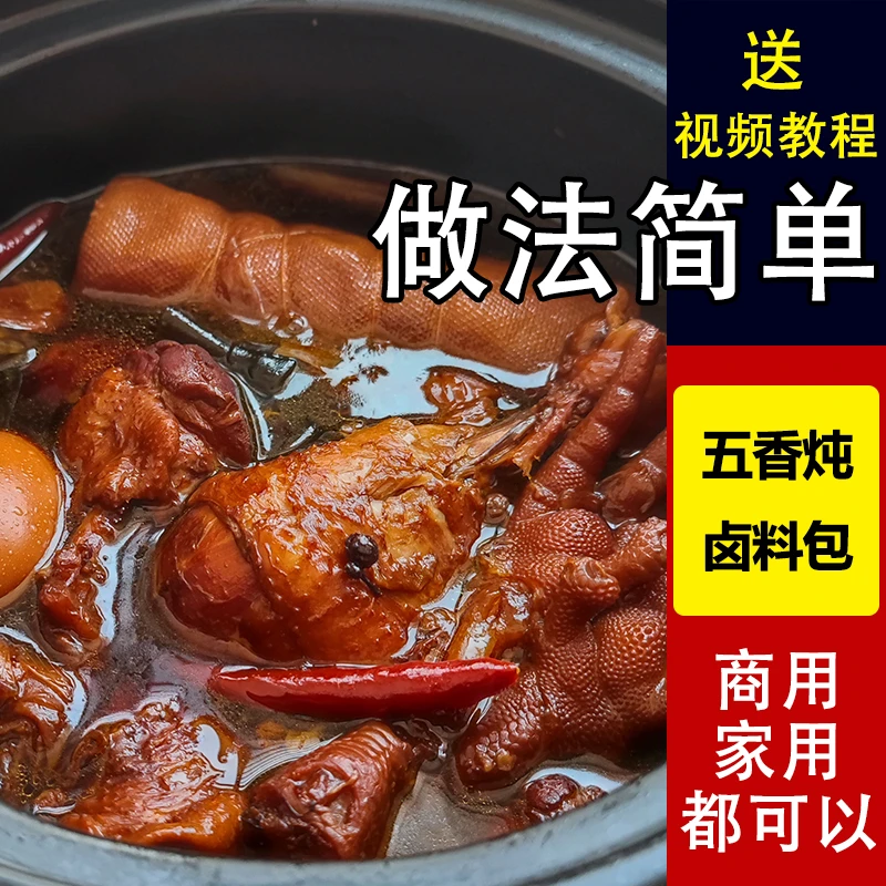 卤料调料包商用卤料包香料家庭卤水卤牛肉卤菜鸡爪煮鸡蛋卤料包