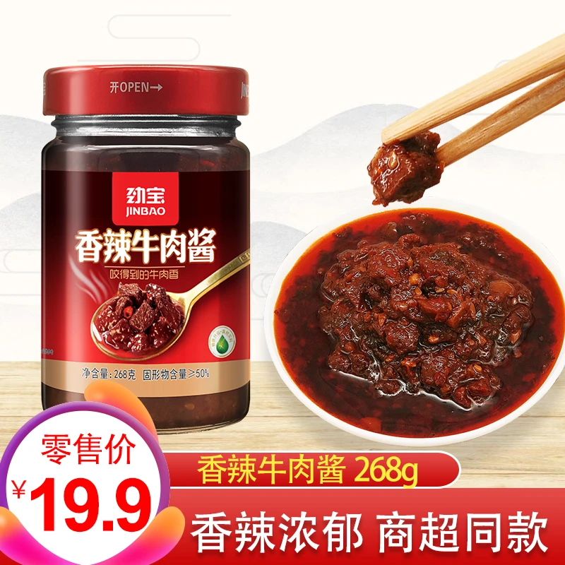 劲宝香辣牛肉酱268g一瓶装 拌饭酱料辣椒调味拌面香菇酱下饭轻食