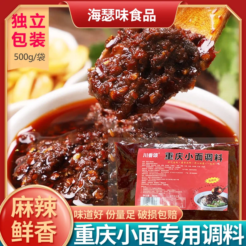 川香颂重庆小面调料麻辣香辣500g袋装餐饮家用商用调料包调味拌面
