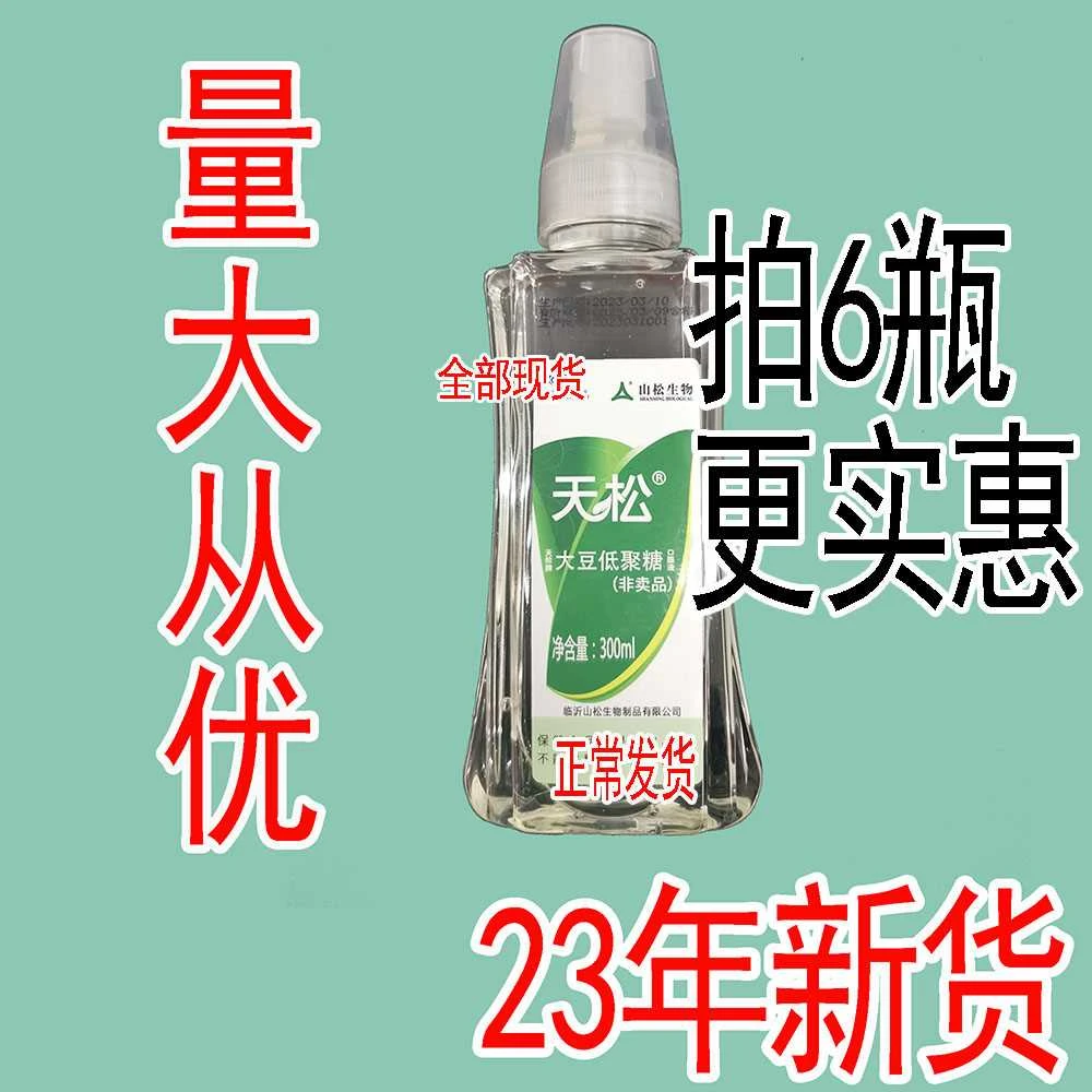 新货天松大豆低聚糖低聚果糖木糖半乳糖膳食纤维益生元益生菌菊粉