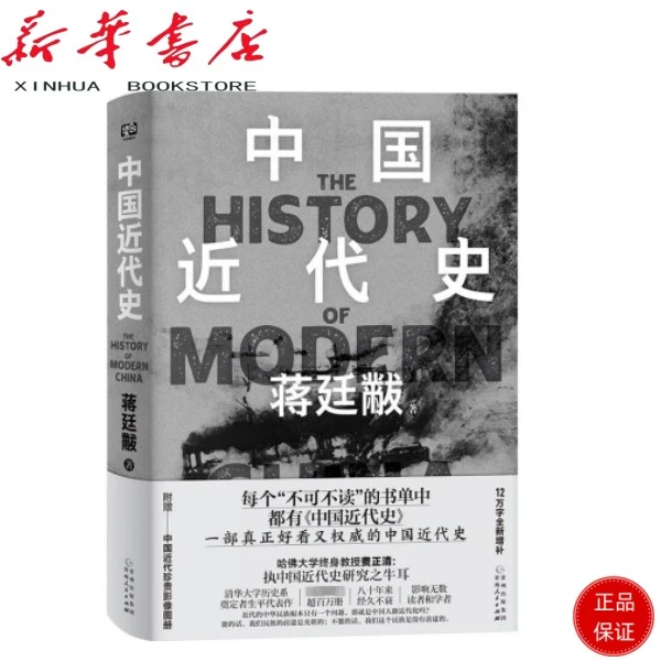 中国近代史 入选“一生历史书”“中国近代史书目”