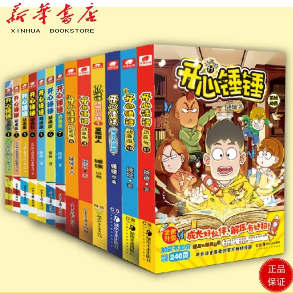 开心锤锤动画版1-17册系列任选幽默搞笑漫画，成长解压儿童好伙伴