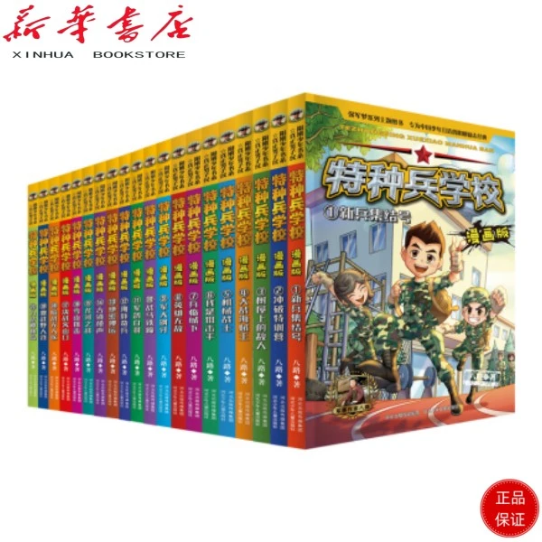 特种兵学校漫画版系列阳刚正能量读本正版儿童国漫团队高水准作品