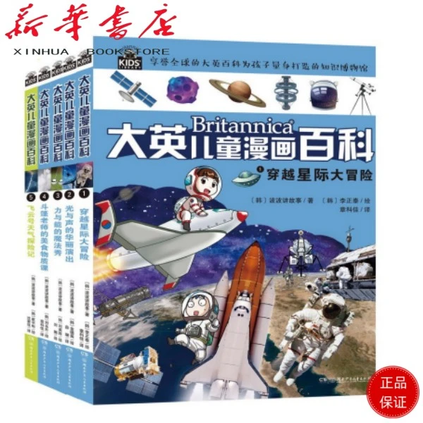 大英儿童漫画百科系列——任选
