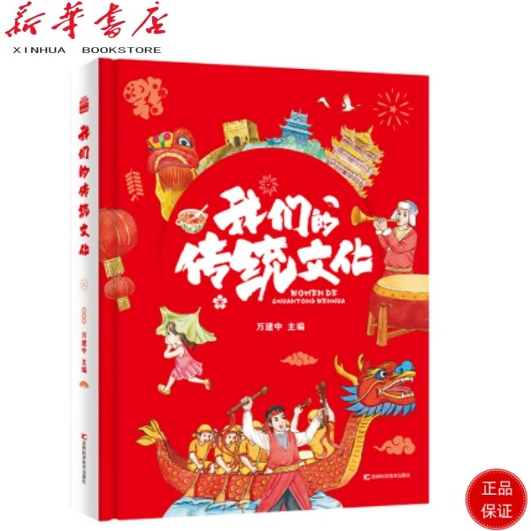 我们的传统文化 （传统节日二十四节气建筑华服乐器十二生肖）