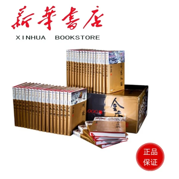 金庸全集 金庸作品集(彩图精装珍藏版)(全套装 全集12品种共36册)