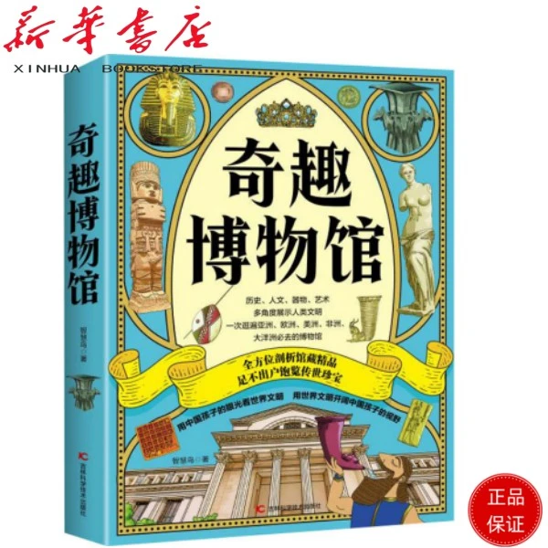 奇趣博物馆—— 孩子一定要去的奇趣博物馆全