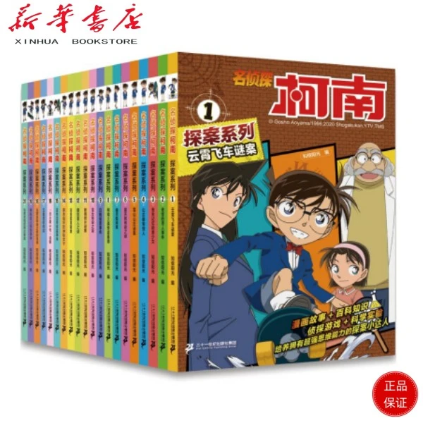 名侦探柯南探案系列