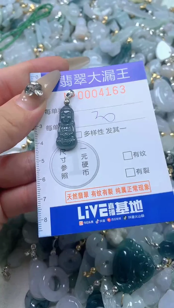 【闪购商品】翡翠吊坠(不含链)未镶嵌4163