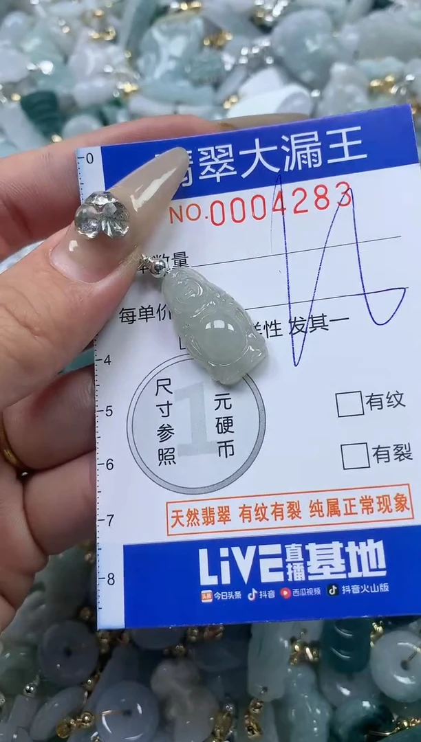 【闪购商品】翡翠吊坠(不含链)未镶嵌4283