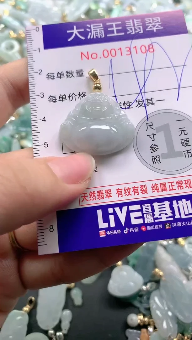 【闪购商品】翡翠吊坠(不含链)未镶嵌13108
