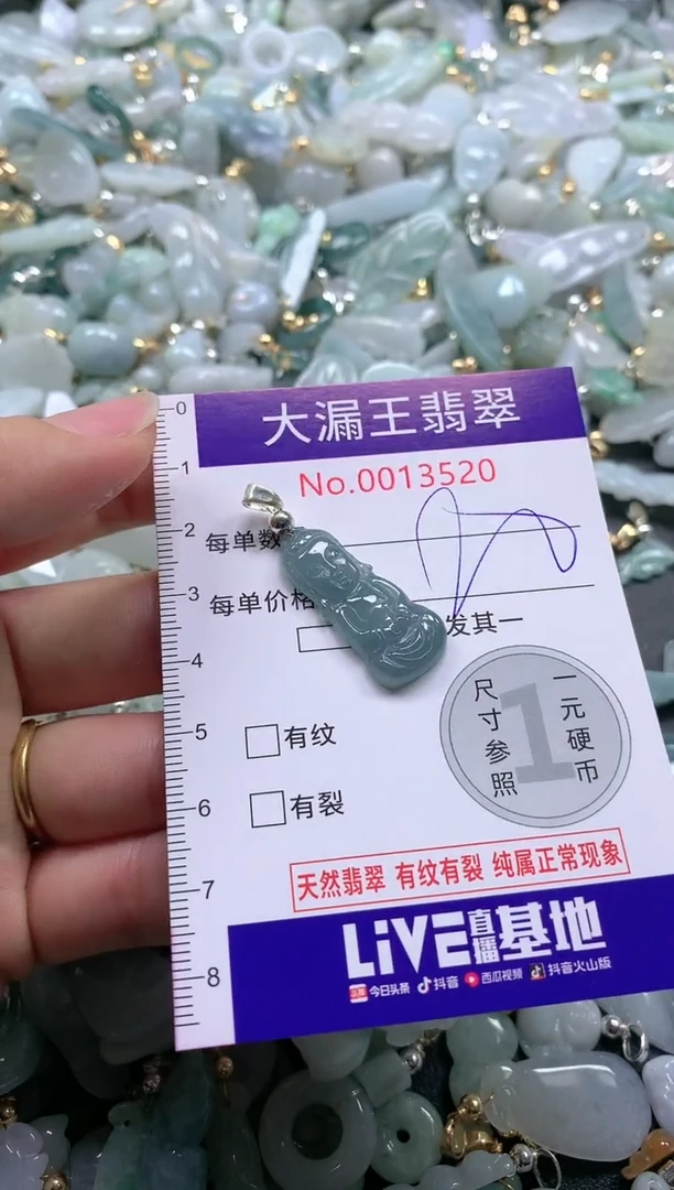 【闪购商品】翡翠吊坠(不含链)未镶嵌13520