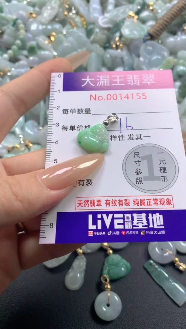 【闪购商品】翡翠吊坠(不含链)未镶嵌14155