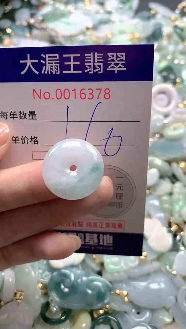 【闪购商品】翡翠吊坠(不含链)未镶嵌16378