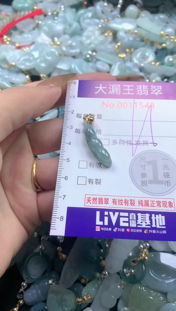 【闪购商品】翡翠吊坠(不含链)未镶嵌11548