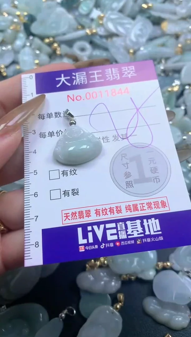 【闪购商品】翡翠吊坠(不含链)未镶嵌11844