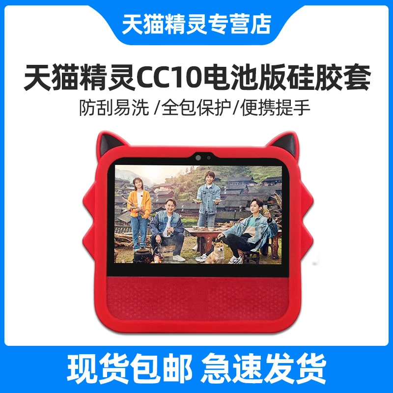 CC10电池版保护套适用精灵CC10智能音箱硅胶防摔可手提全包套配件