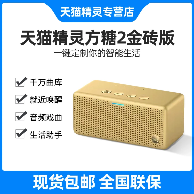 天猫精灵方糖2 金砖梦幻哪吒联名重生定制版ai智能音箱家用小闹钟