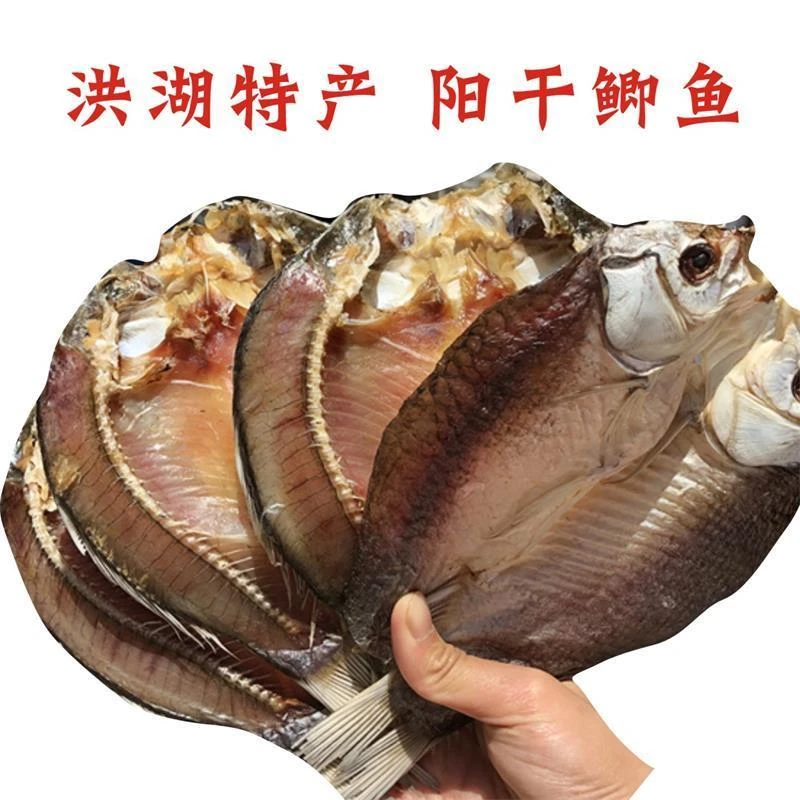 洪湖淡水阳干鲫鱼传统工艺手工制作现货现发湖北鱼米之乡土特产