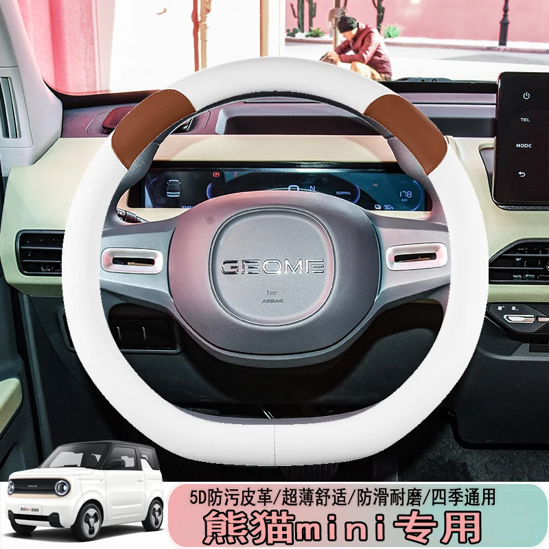 适用与吉利熊猫mini方向盘套熊猫迷你新能源电车专用卡通改装把套