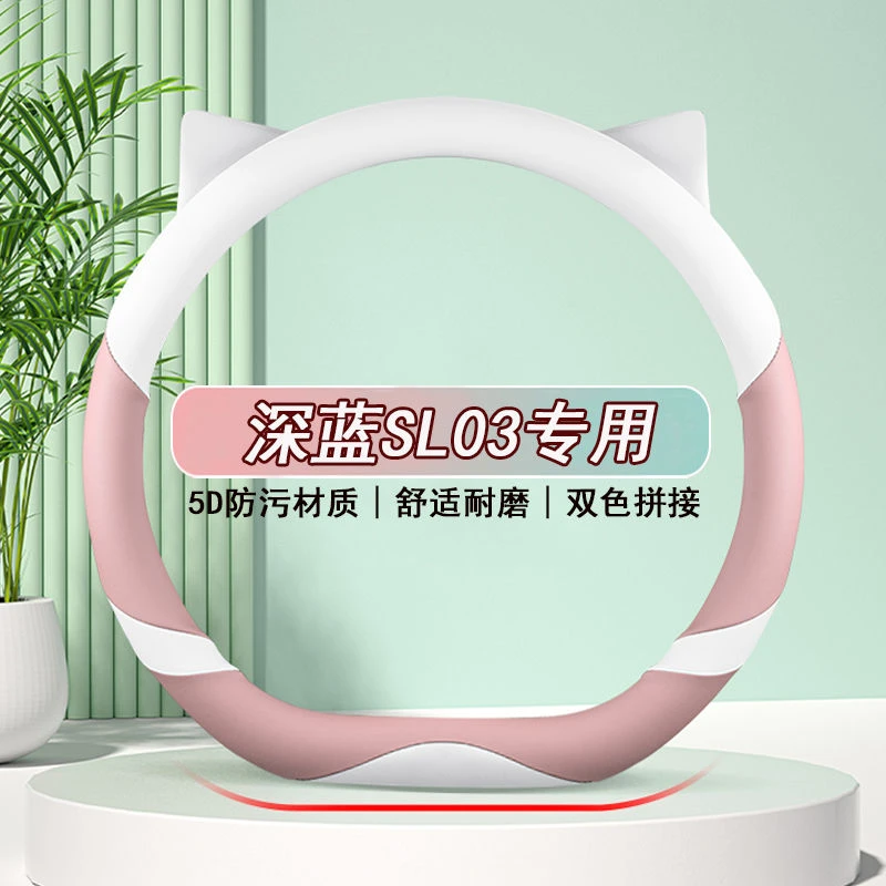 22款长安深蓝SL03专用方向盘套防滑四季通用免手缝汽车改装把套