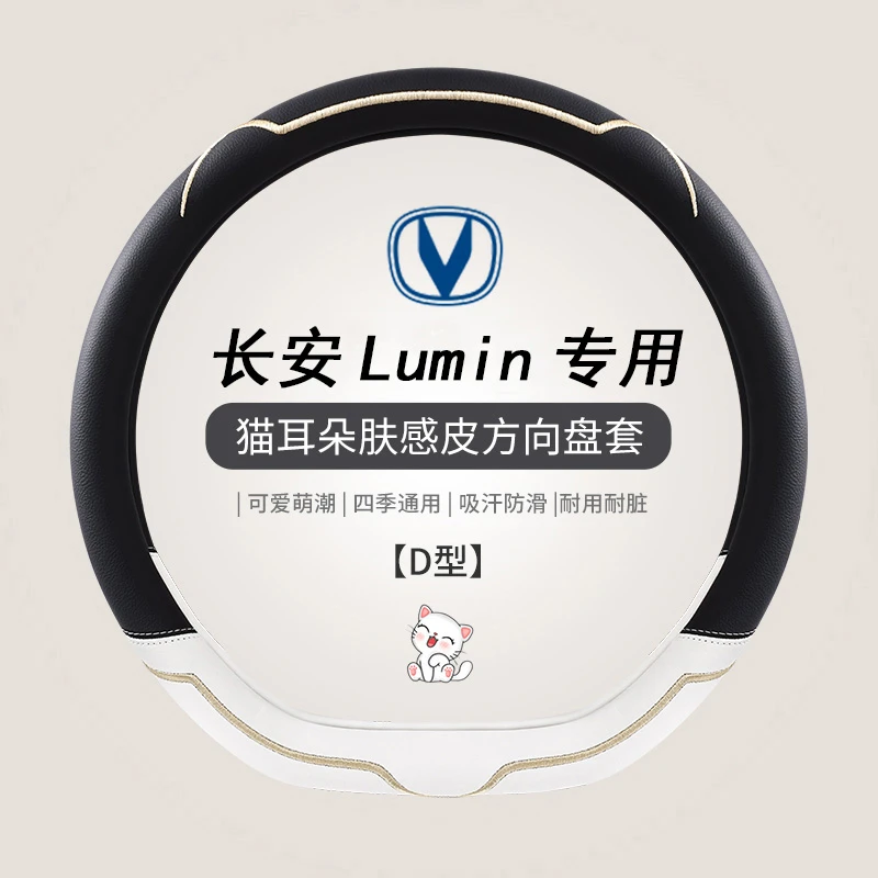 适用长安糯玉米方向盘套Lumin专用女四季防滑耐磨汽车改装皮把套