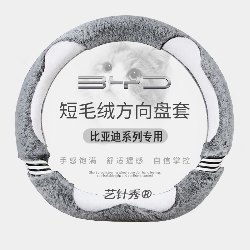 比亚迪e2驱逐舰05海豹06DM-i海豹07方向盘套冬季毛绒保暖汽车把套