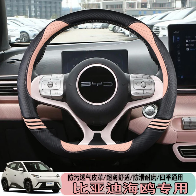 比亚迪海鸥方向盘套四季通用海鸥专用可爱女内饰防滑吸汗汽车把套