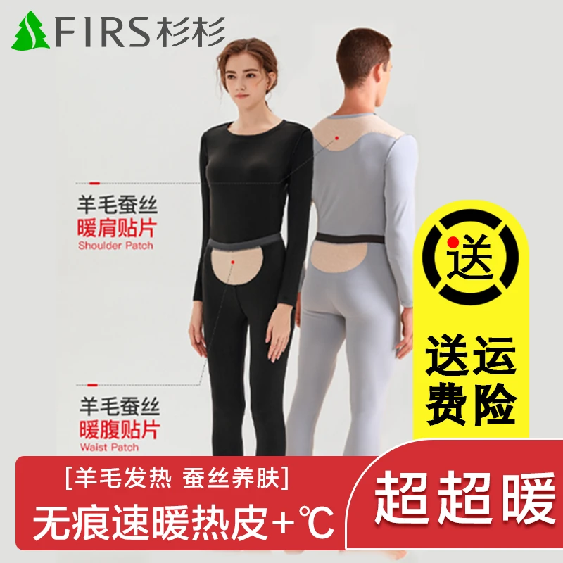 FIRS/杉杉升温蚕丝山羊绒贴片秋冬牛奶绒无痕保暖秋衣高弹修身