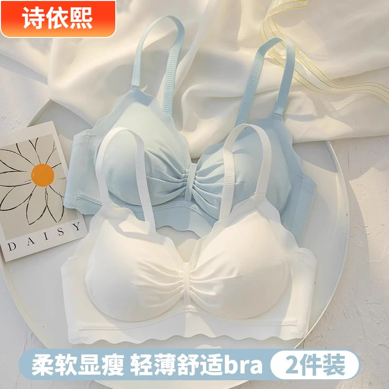 无痕内衣女小胸聚拢无钢圈收副乳学生少女夏季超薄款大胸显小胸罩