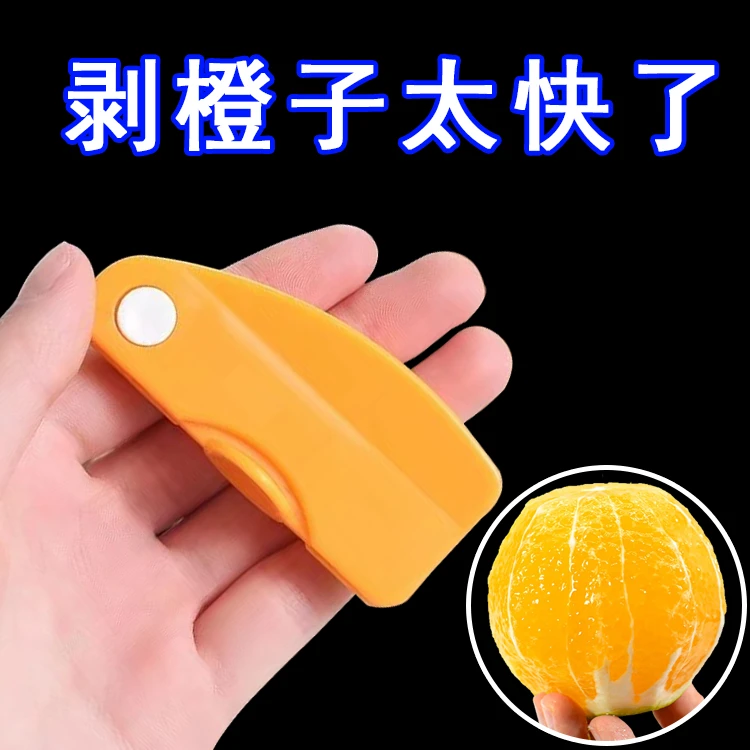 剥橙器家用手指开橙子火龙果神器柚子剥皮石榴去皮折叠橘子扒皮刀