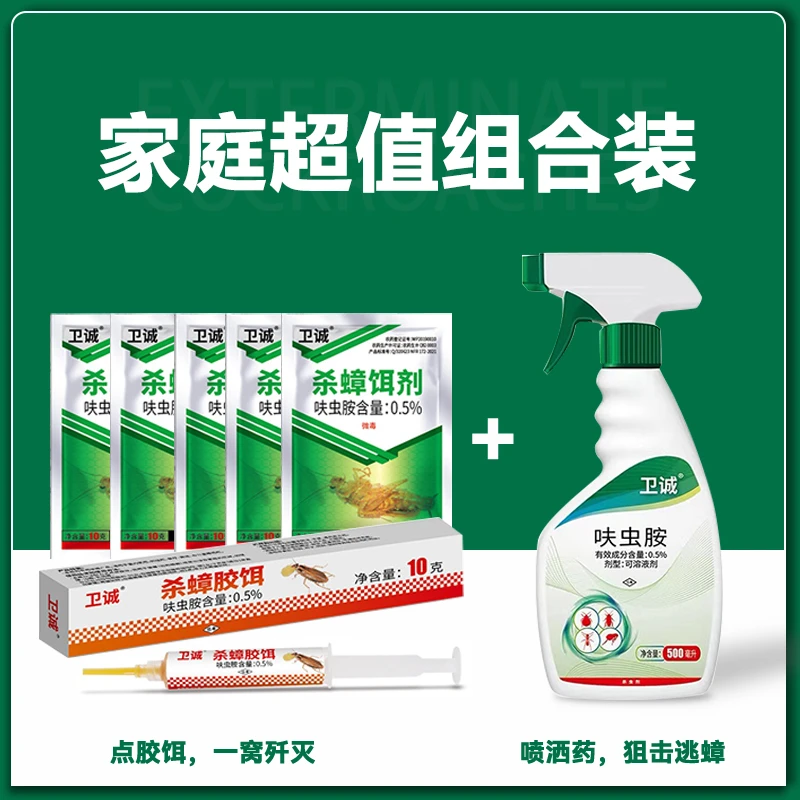 家庭灭蟑螂超值组合装家用快速灭蟑螂环保无异味