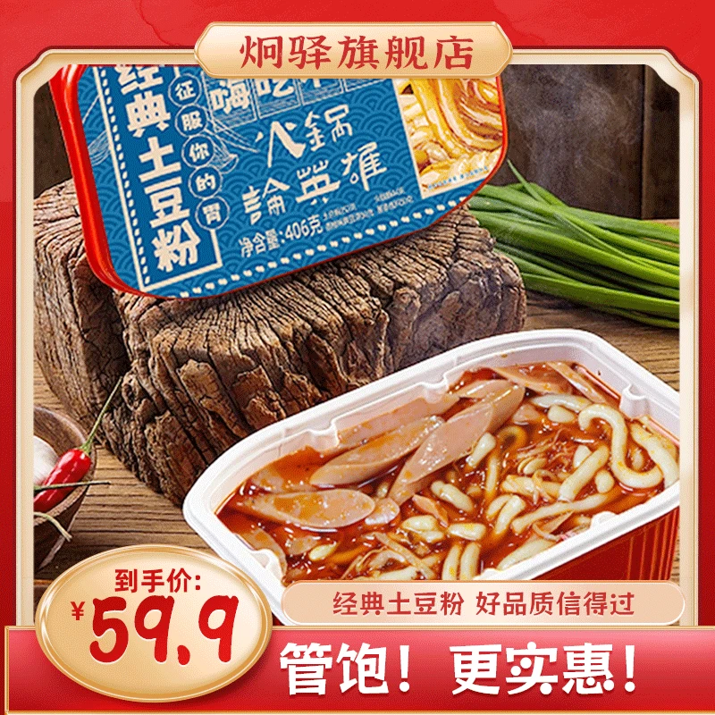 炯驿经典土豆粉套餐 单人份！配置升级 到手8盒！