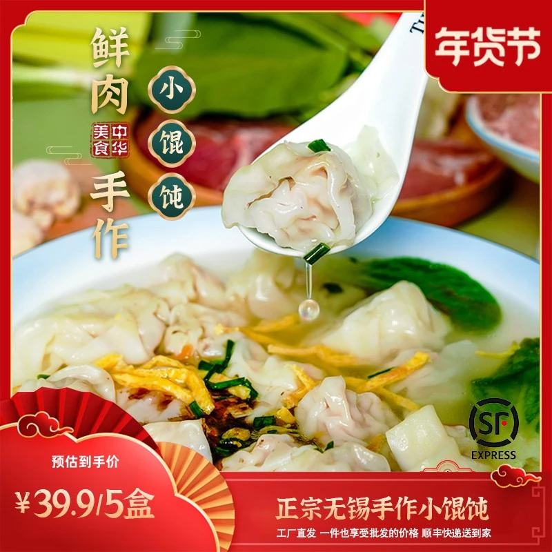 （5盒优惠装）锡锦记无锡手作鲜肉小馄饨125g/包 *(15只/盒)顺丰